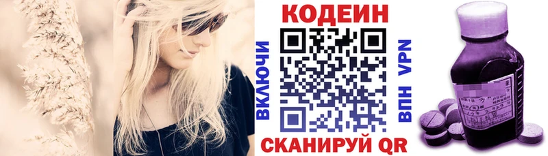 Codein напиток Lean (лин)  Заозёрск 